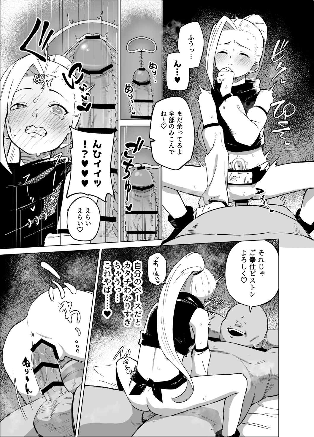 スケベ呪印と山中いの Page.5