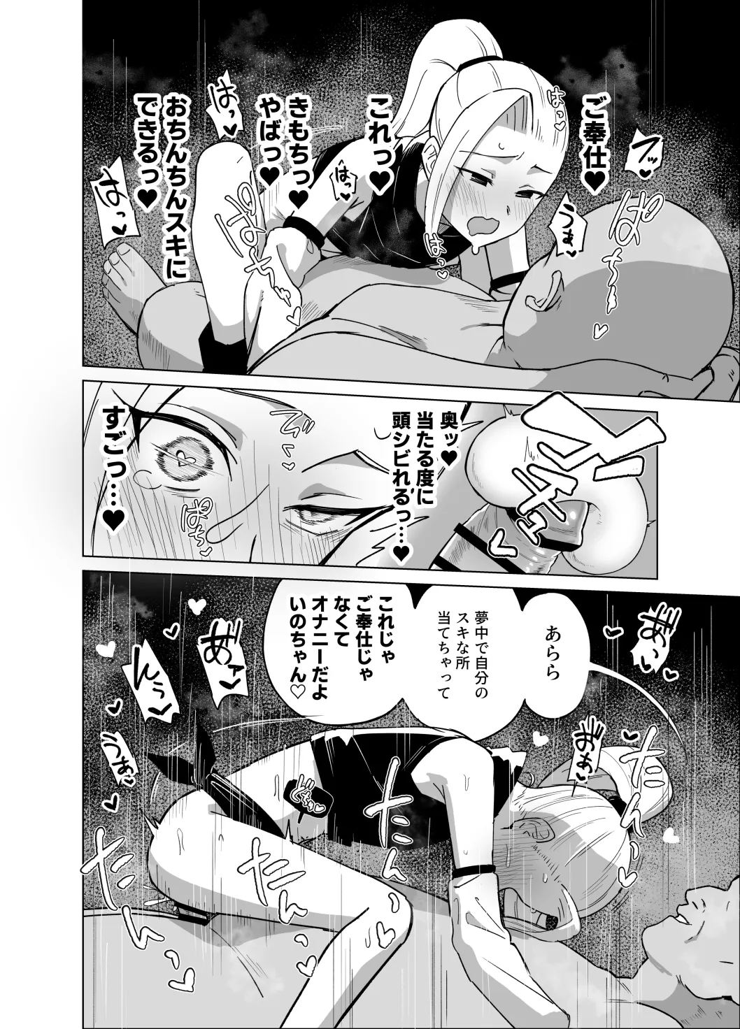 スケベ呪印と山中いの Page.6