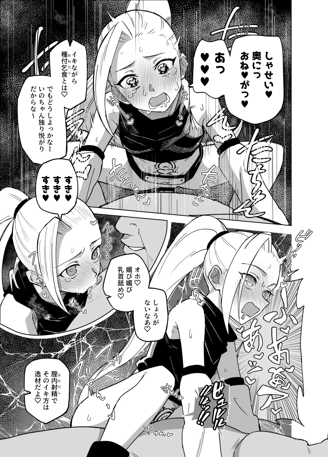 スケベ呪印と山中いの Page.7