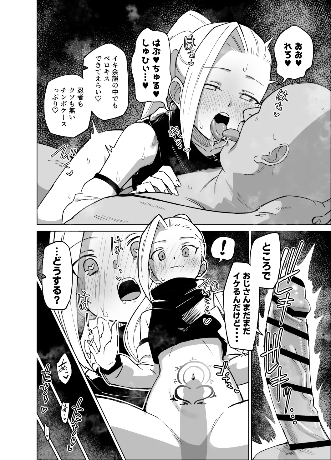 スケベ呪印と山中いの Page.8