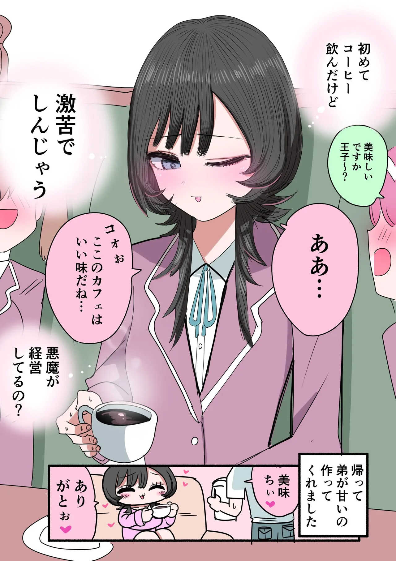 外弁慶の王子様 Page.11