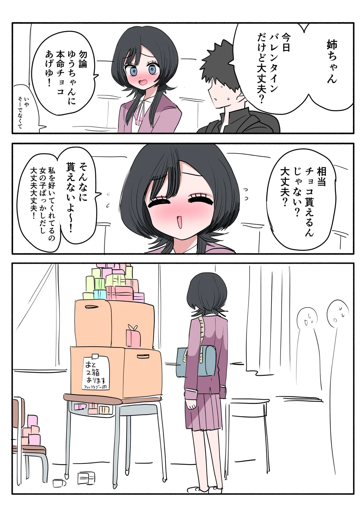 外弁慶の王子様 Page.112