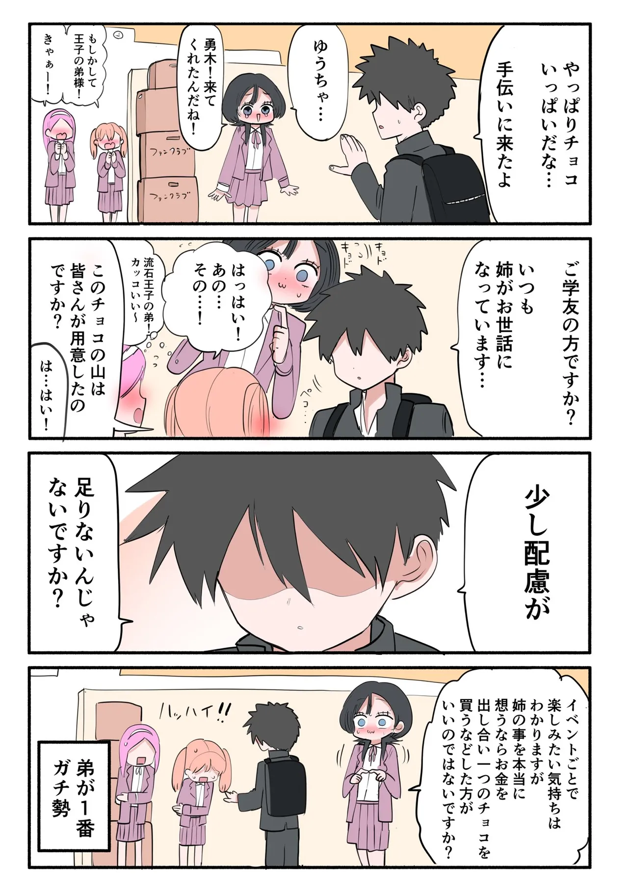 外弁慶の王子様 Page.113