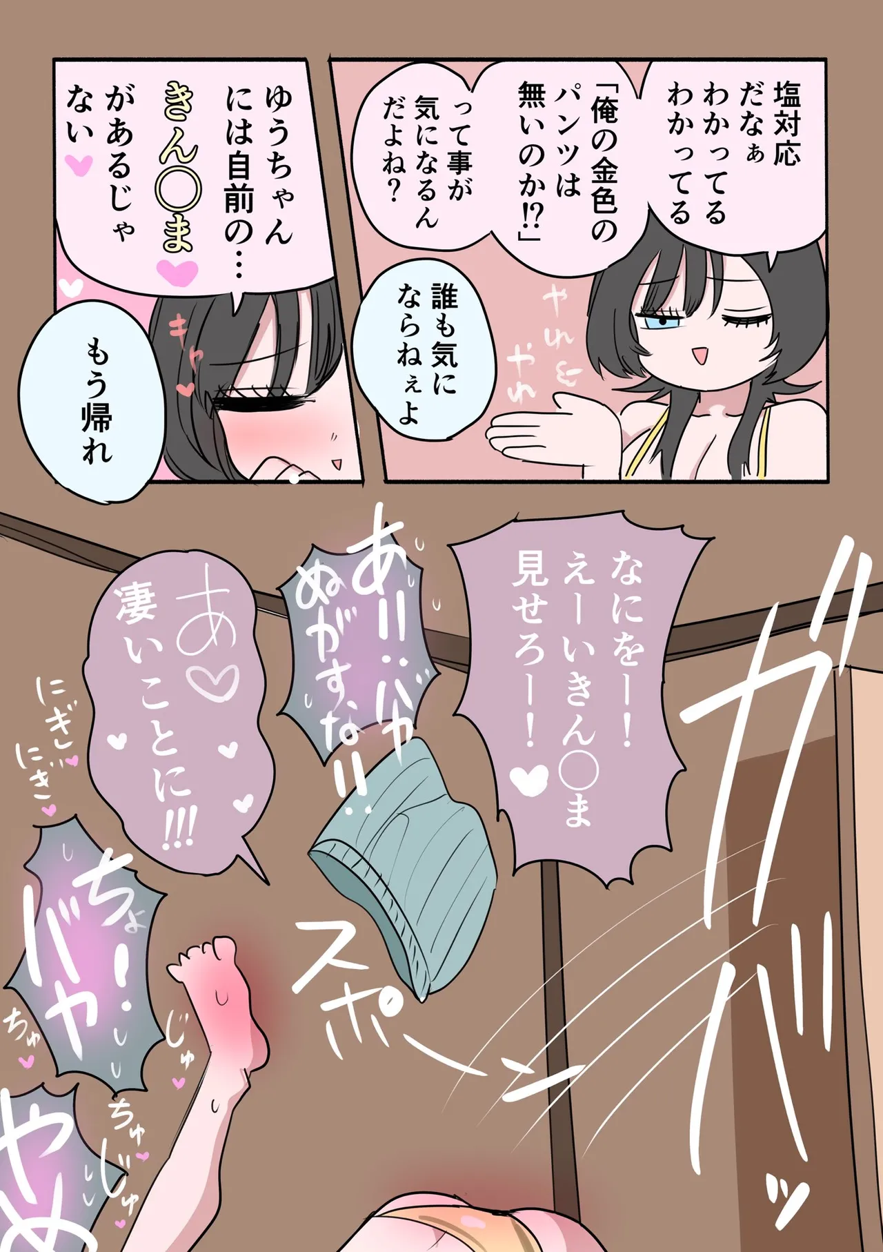 外弁慶の王子様 Page.118