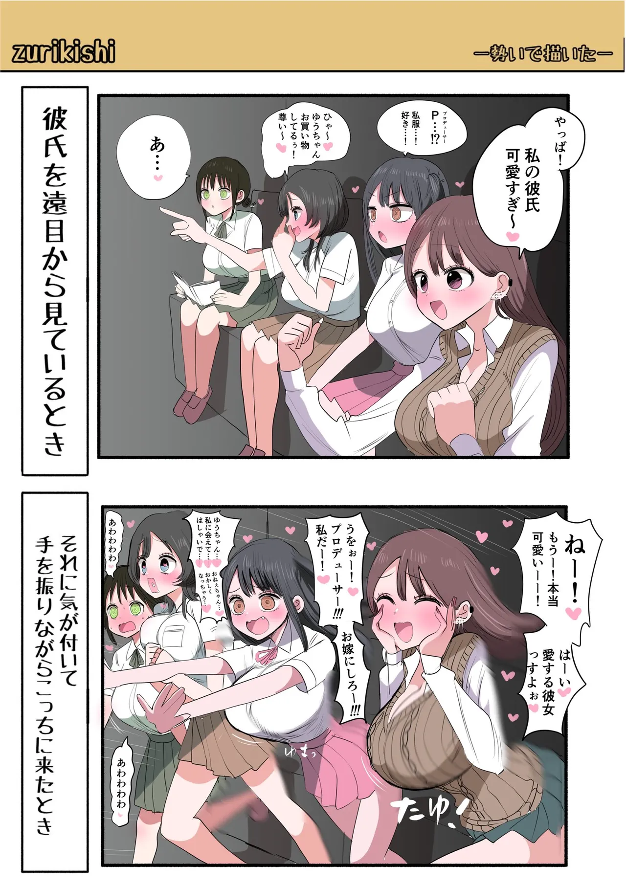 外弁慶の王子様 Page.123