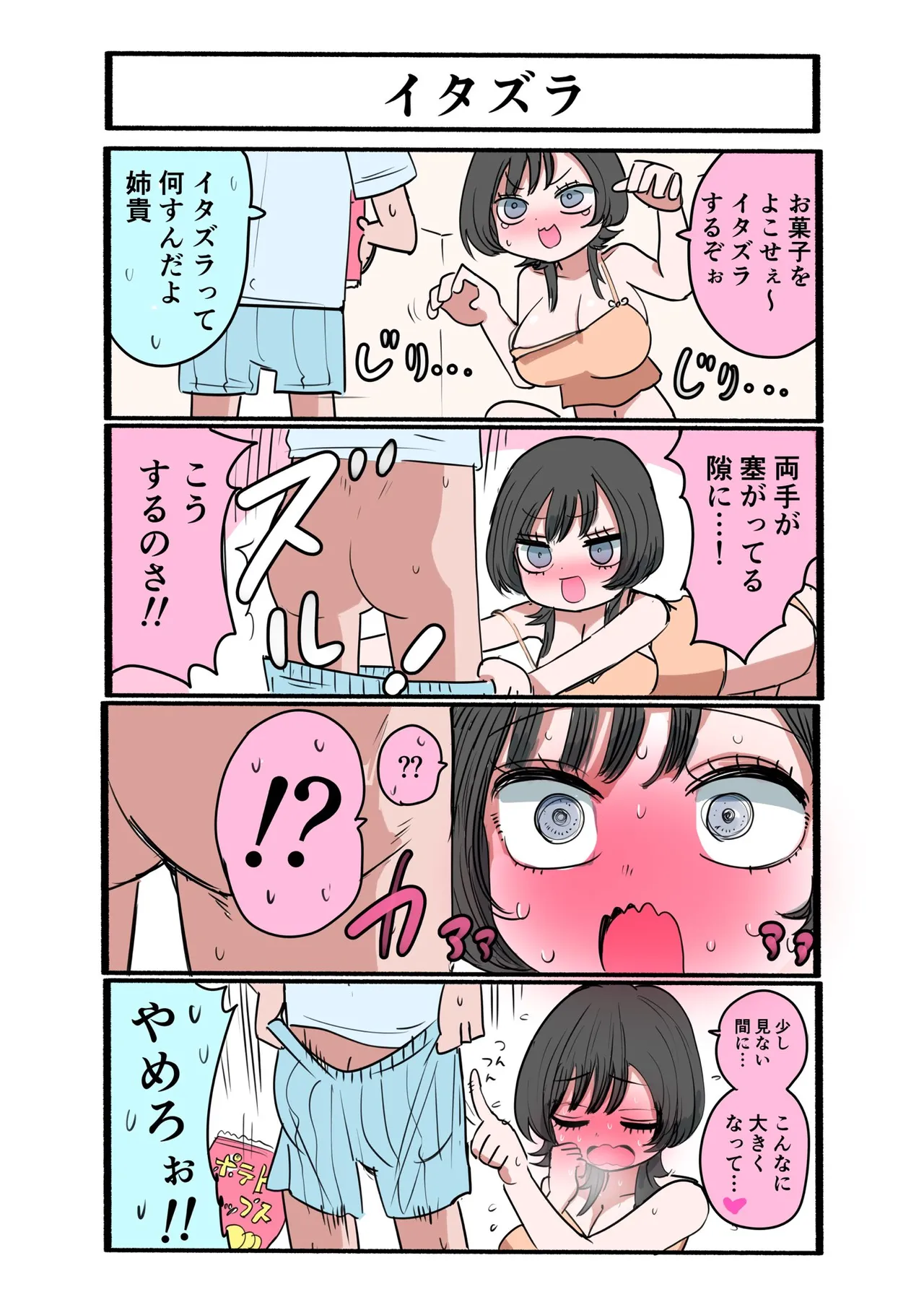 外弁慶の王子様 Page.15