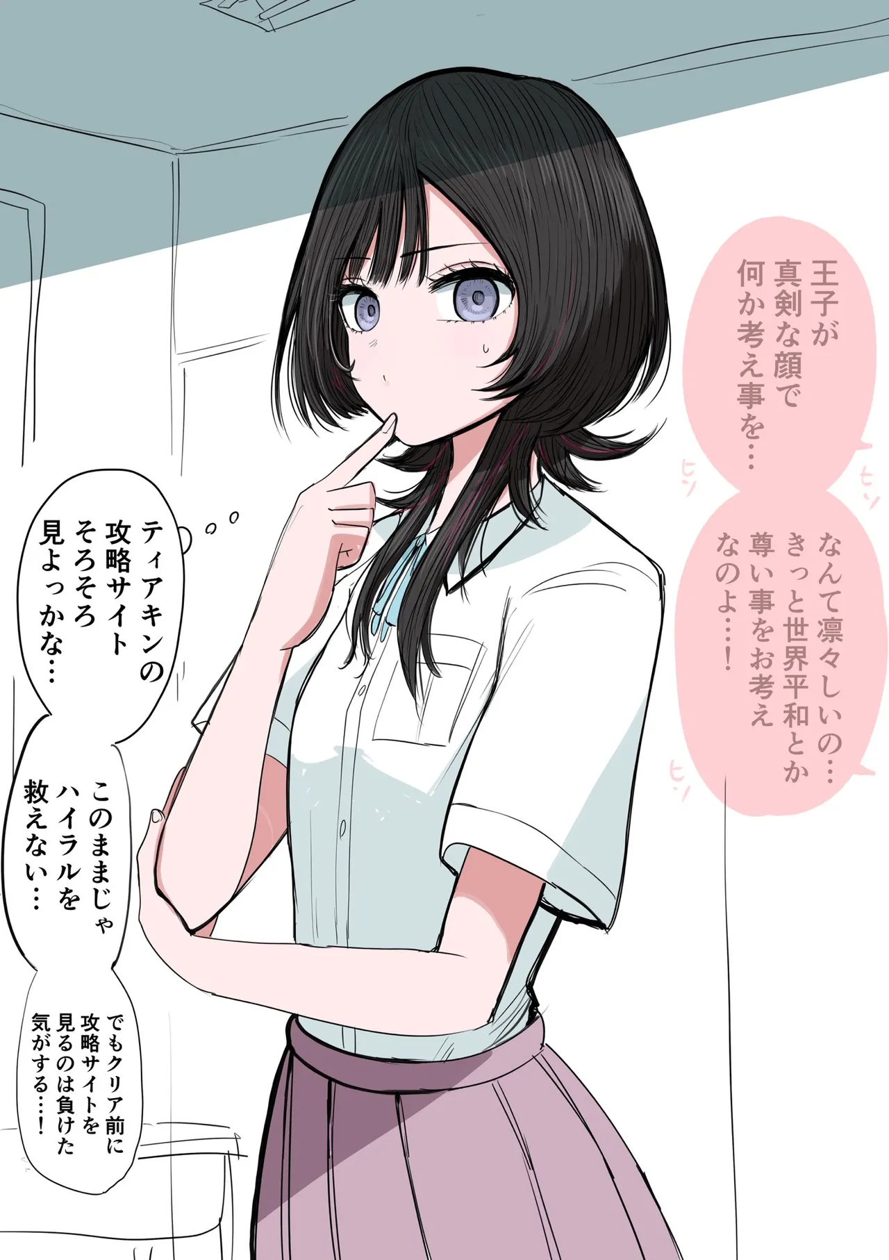 外弁慶の王子様 Page.74
