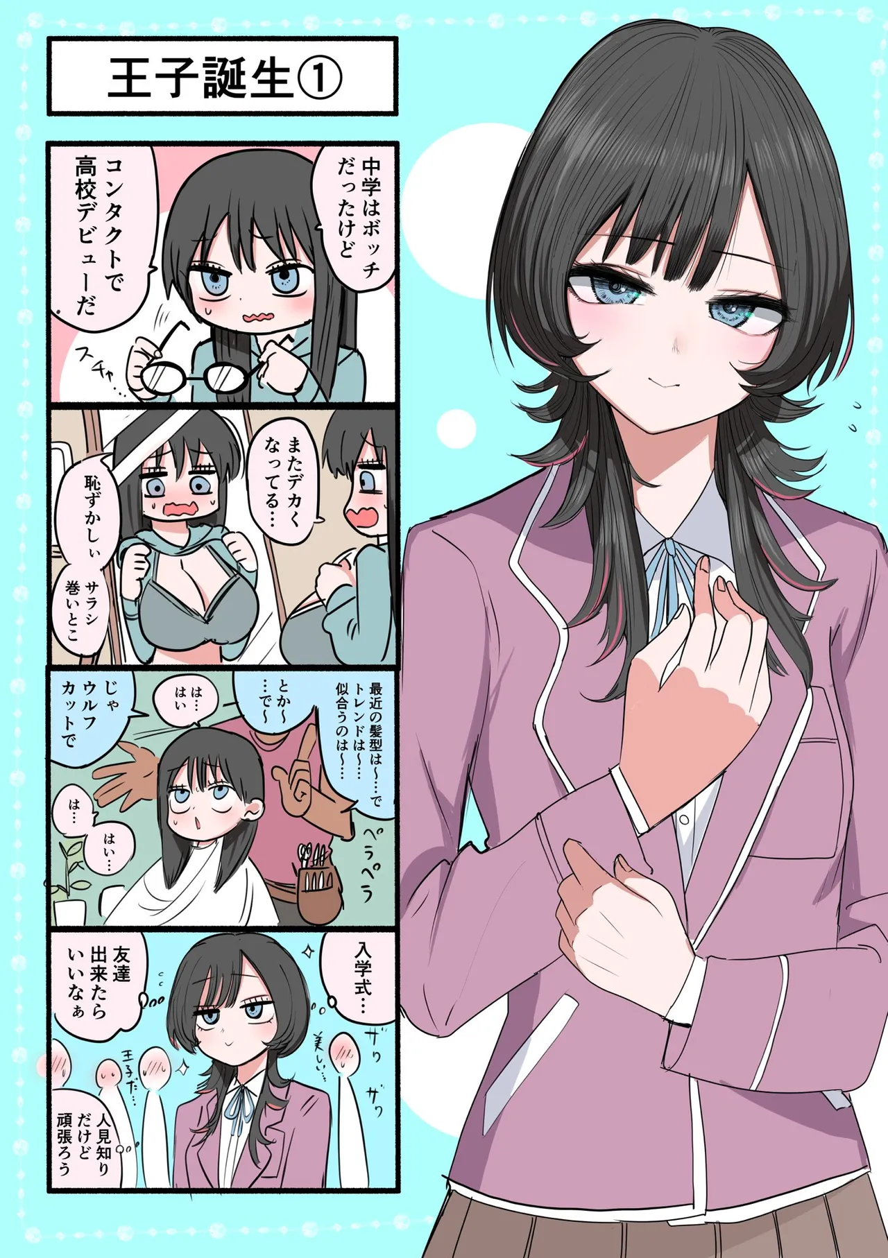 外弁慶の王子様 Page.9