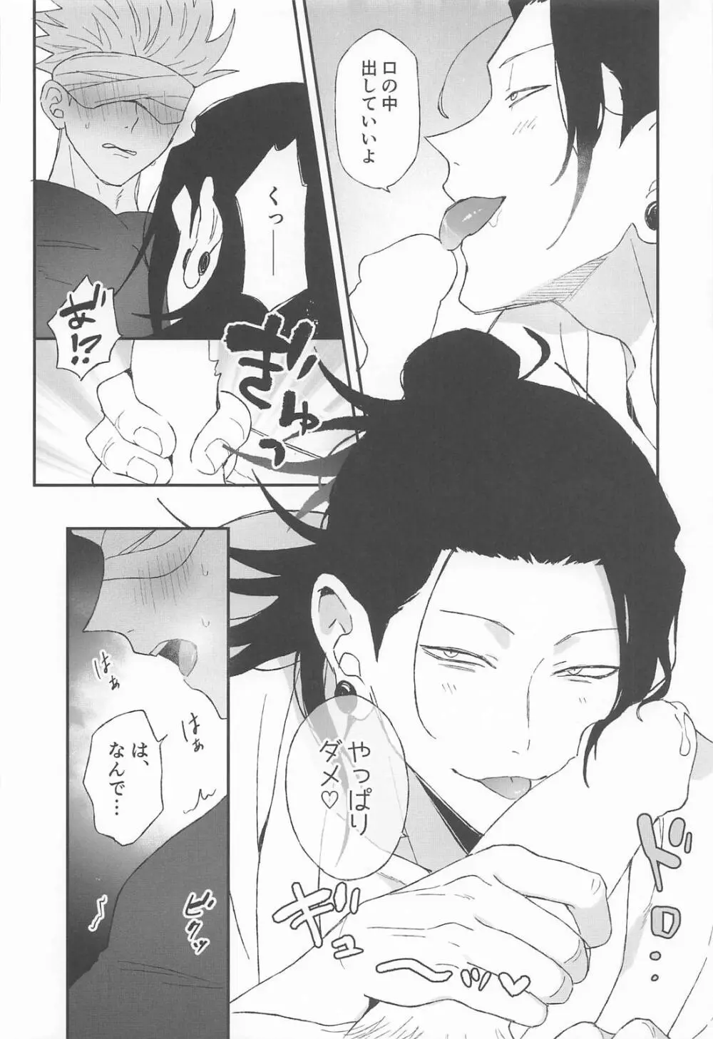 わからせ教祖 Page.10