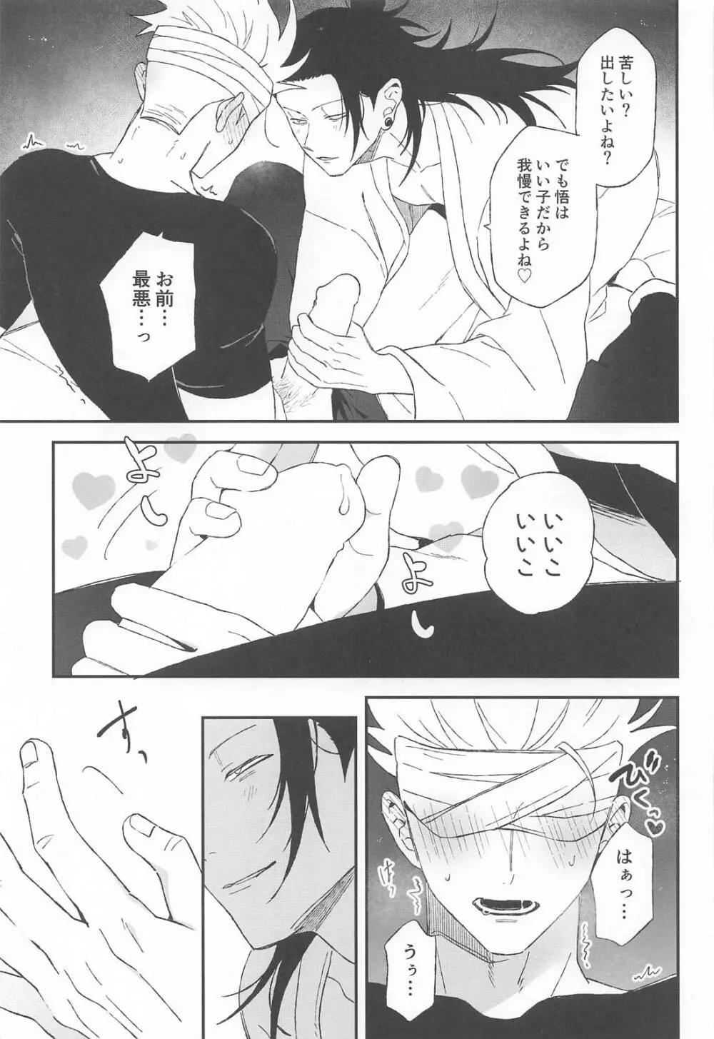 わからせ教祖 Page.11