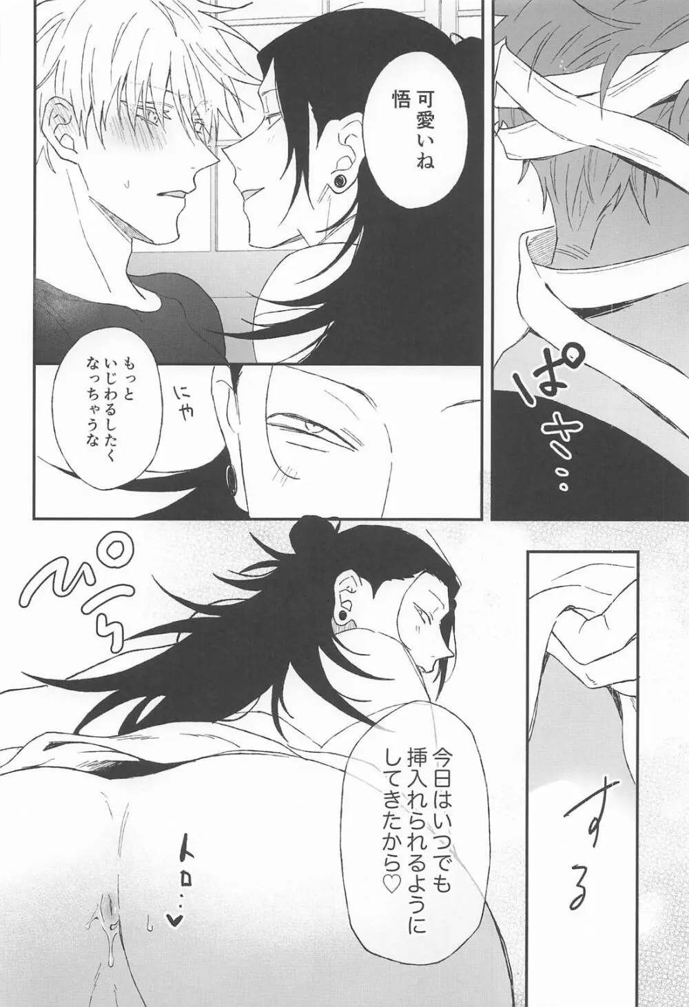 わからせ教祖 Page.12