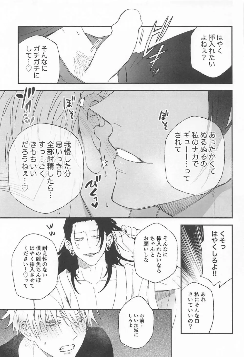 わからせ教祖 Page.13