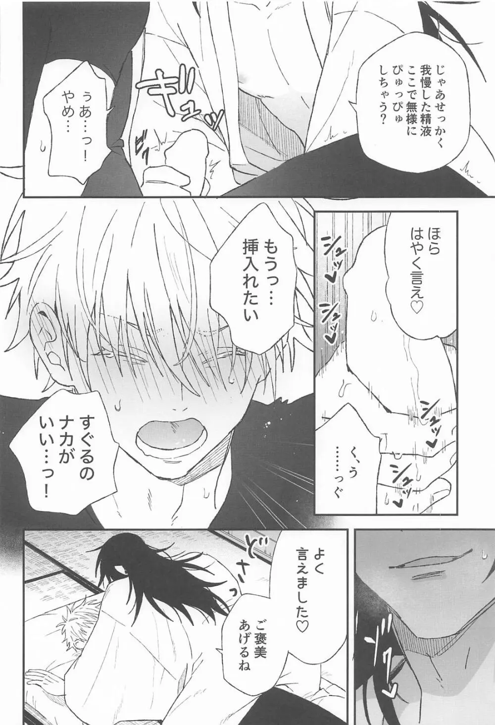 わからせ教祖 Page.14