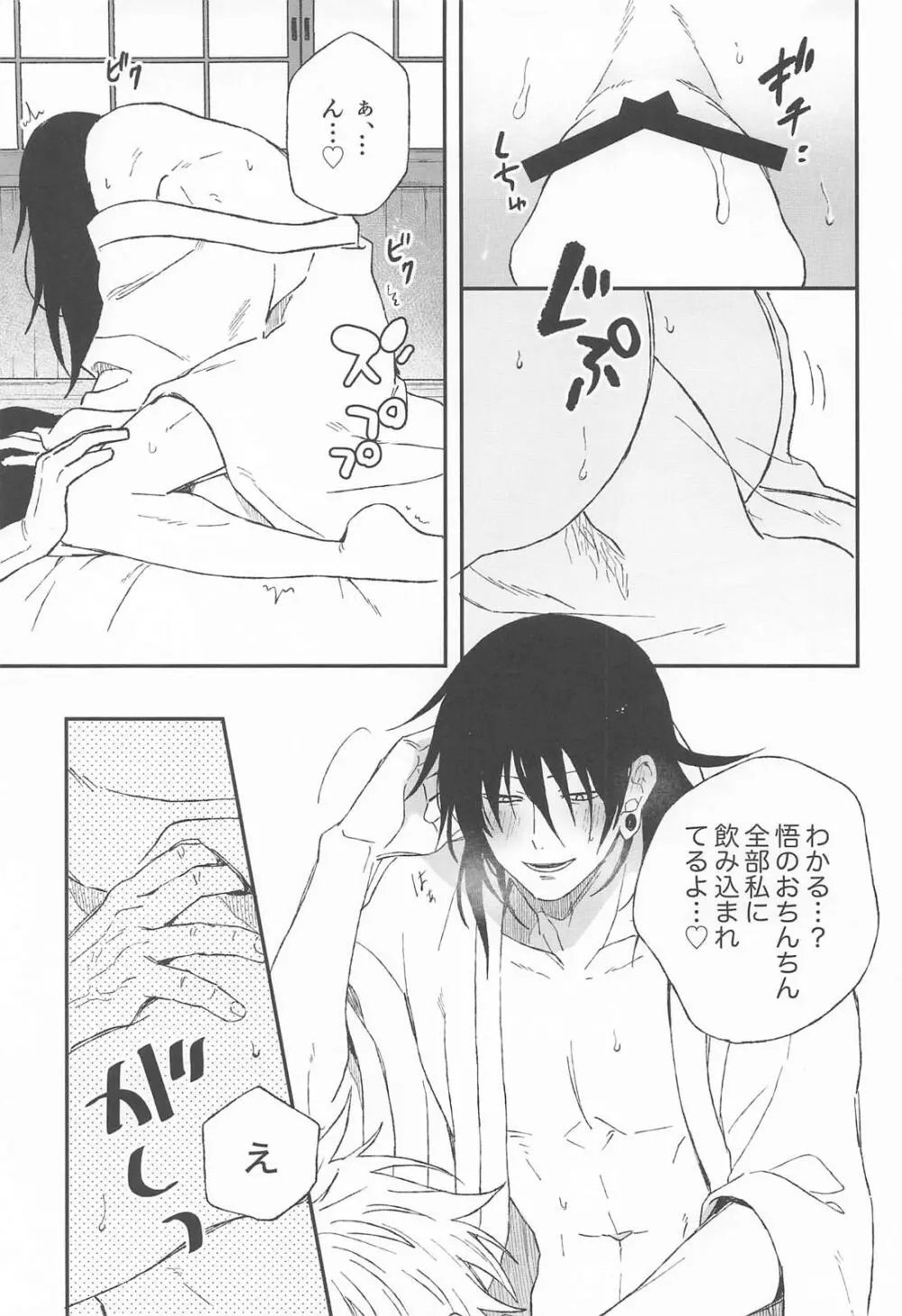 わからせ教祖 Page.15
