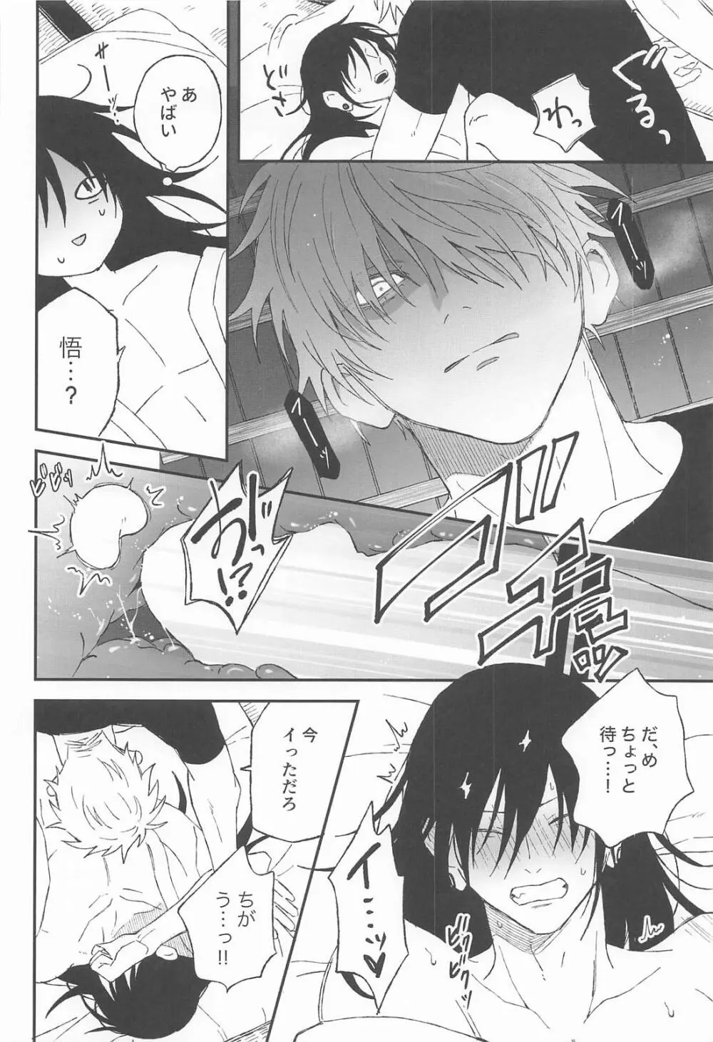 わからせ教祖 Page.16