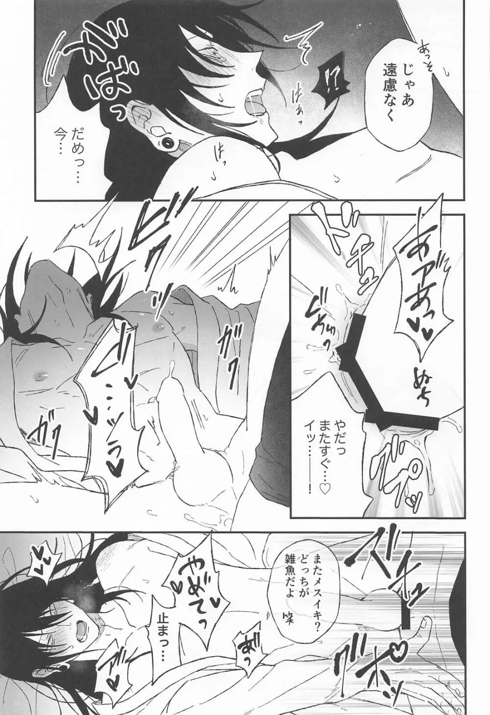 わからせ教祖 Page.17