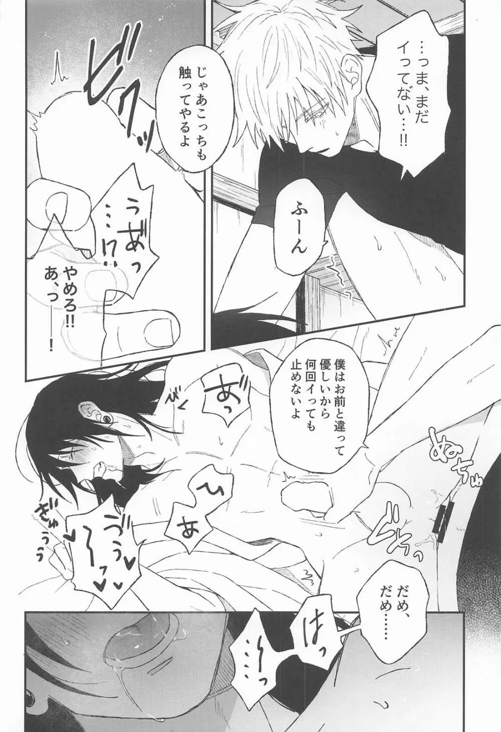 わからせ教祖 Page.18