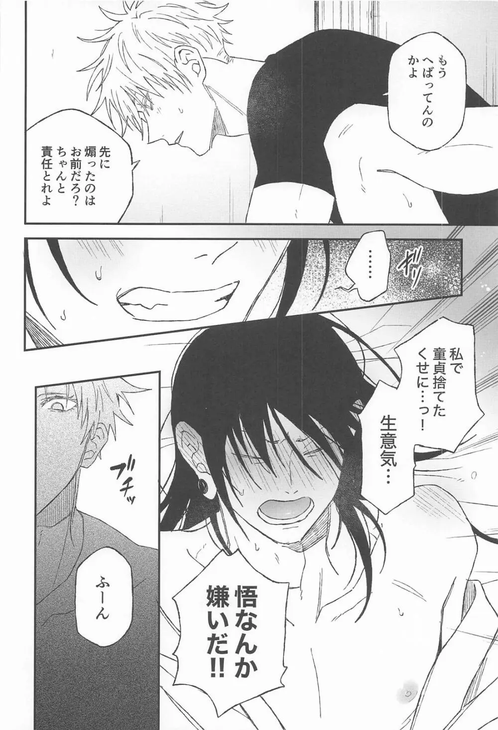 わからせ教祖 Page.20