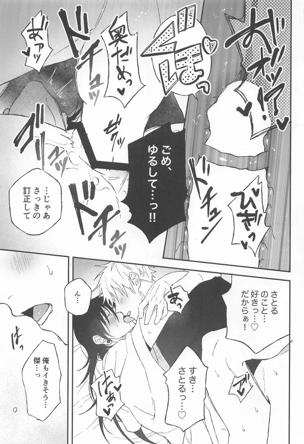 わからせ教祖 Page.21