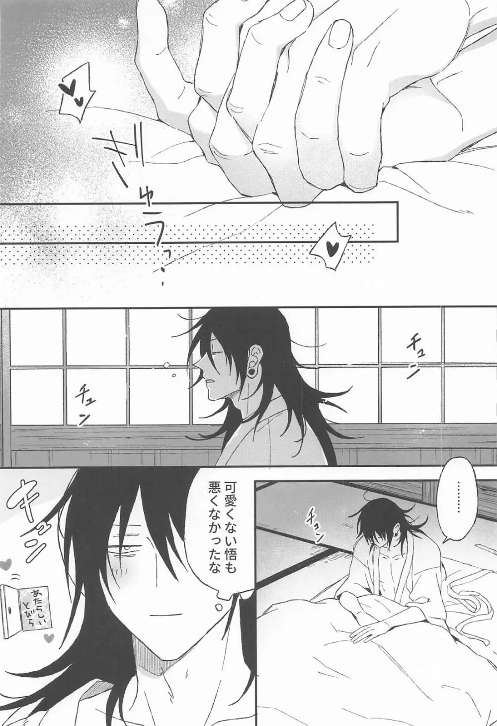わからせ教祖 Page.22