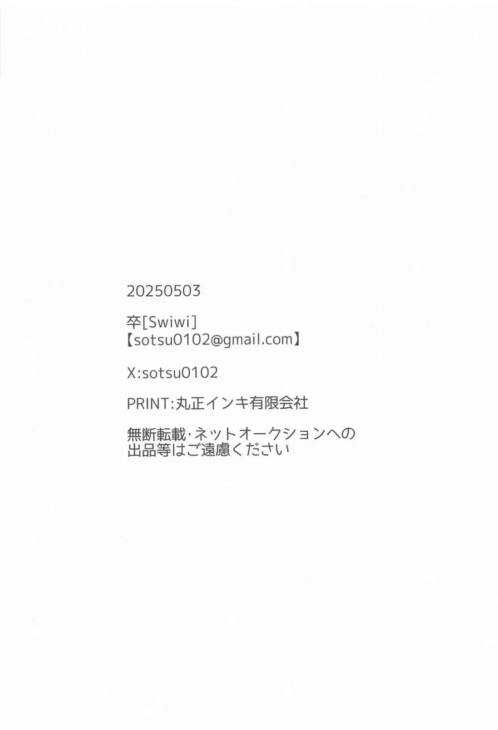 わからせ教祖 Page.24