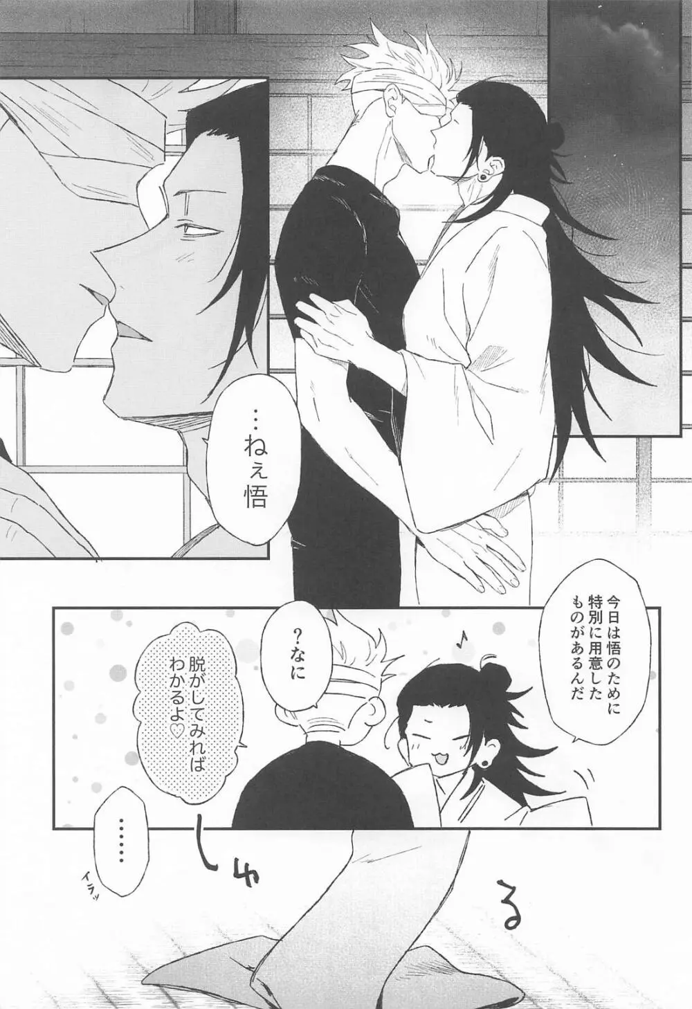 わからせ教祖 Page.3