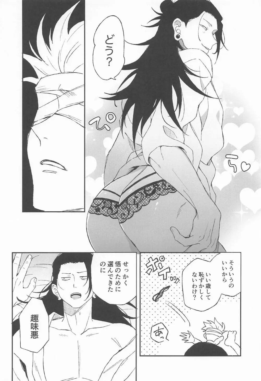 わからせ教祖 Page.4