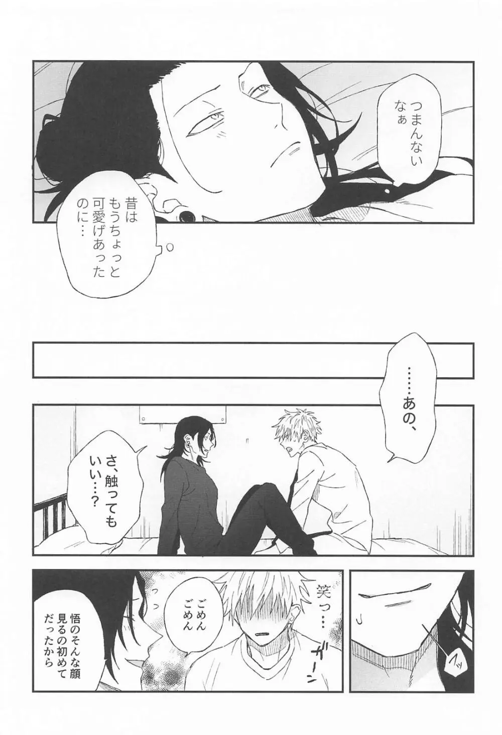 わからせ教祖 Page.5