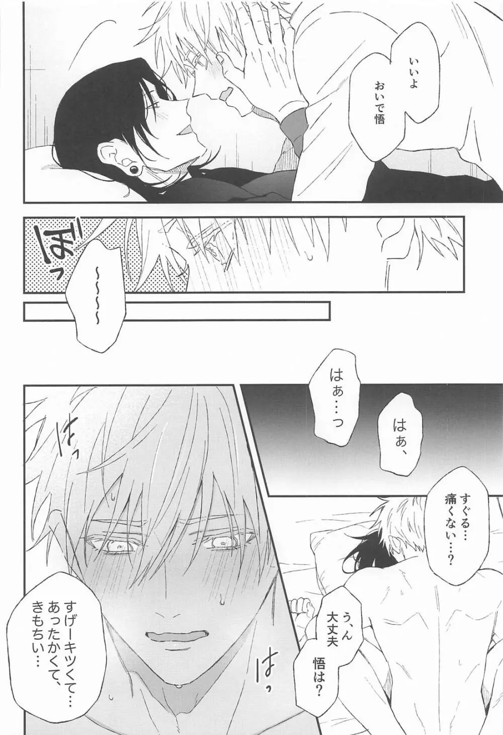 わからせ教祖 Page.6