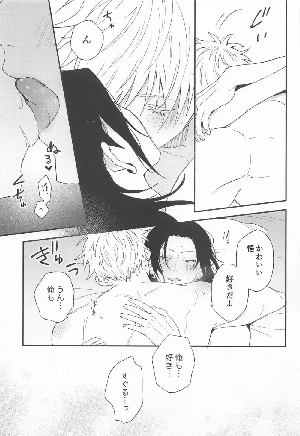 わからせ教祖 Page.7