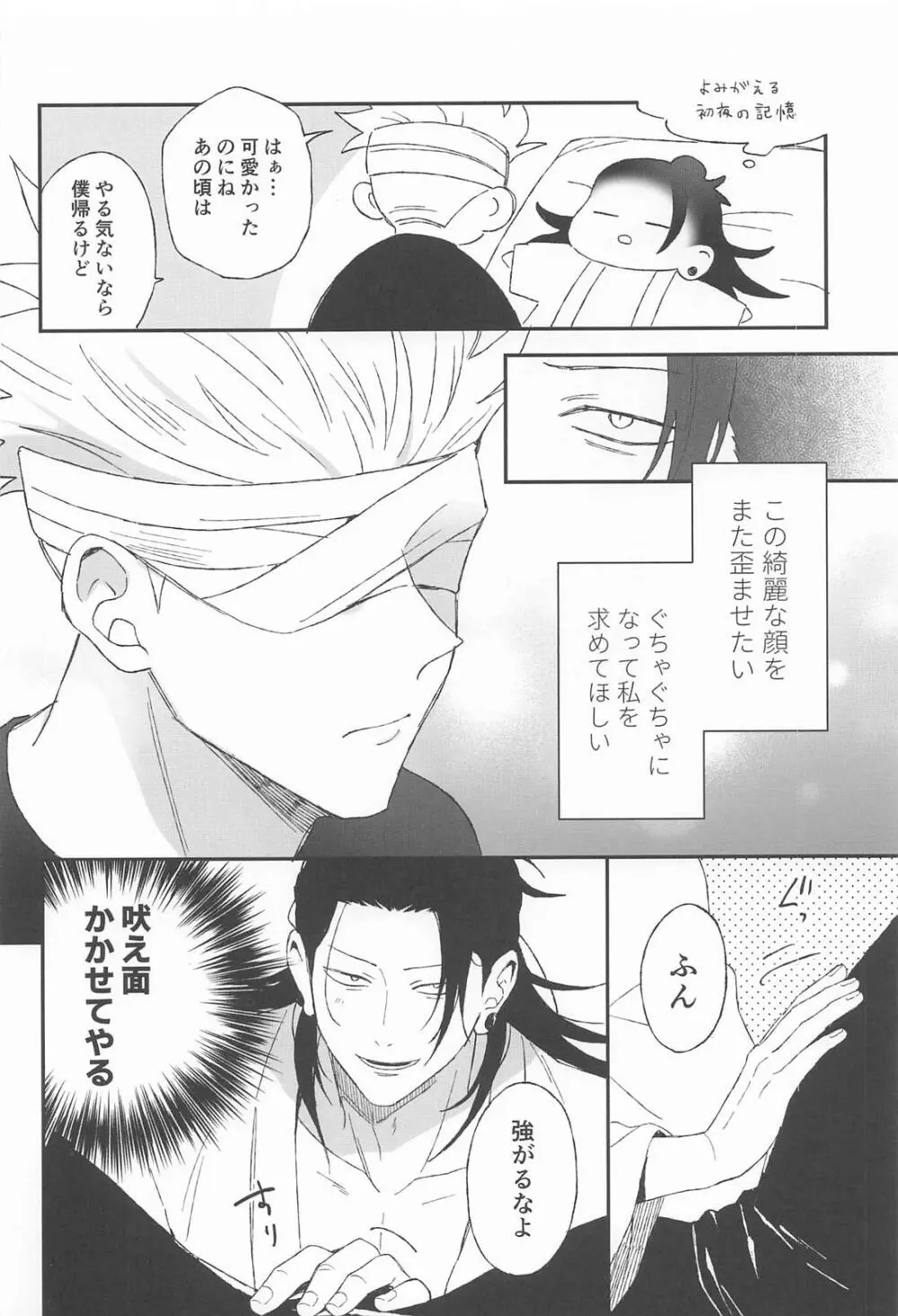 わからせ教祖 Page.8