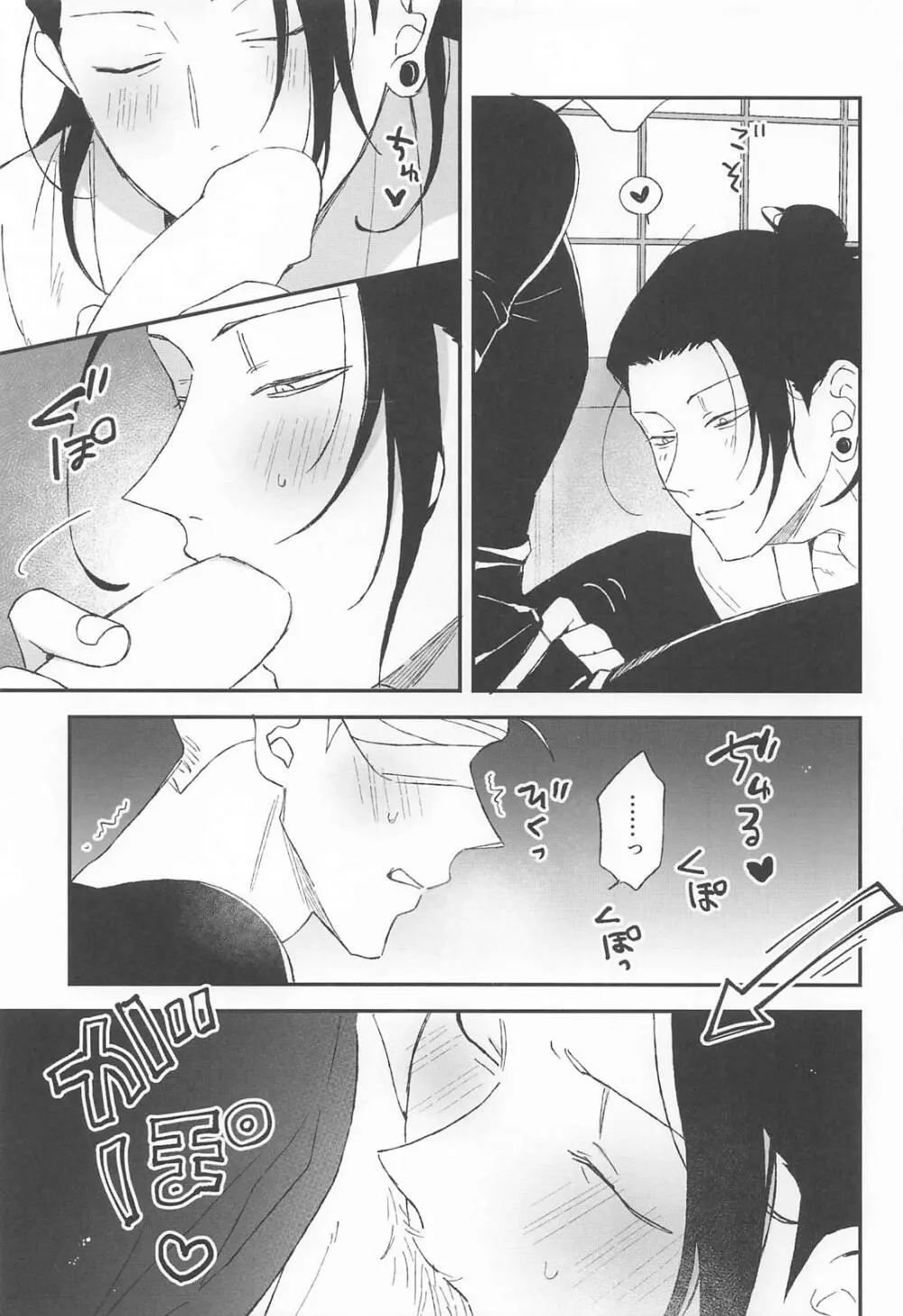 わからせ教祖 Page.9