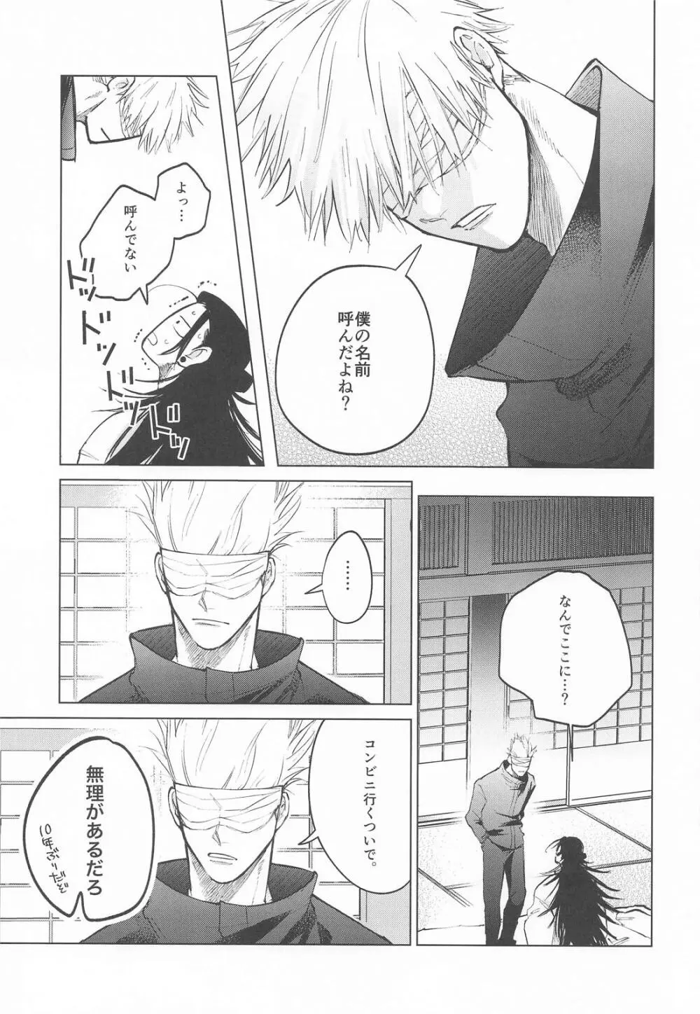 courage Page.14