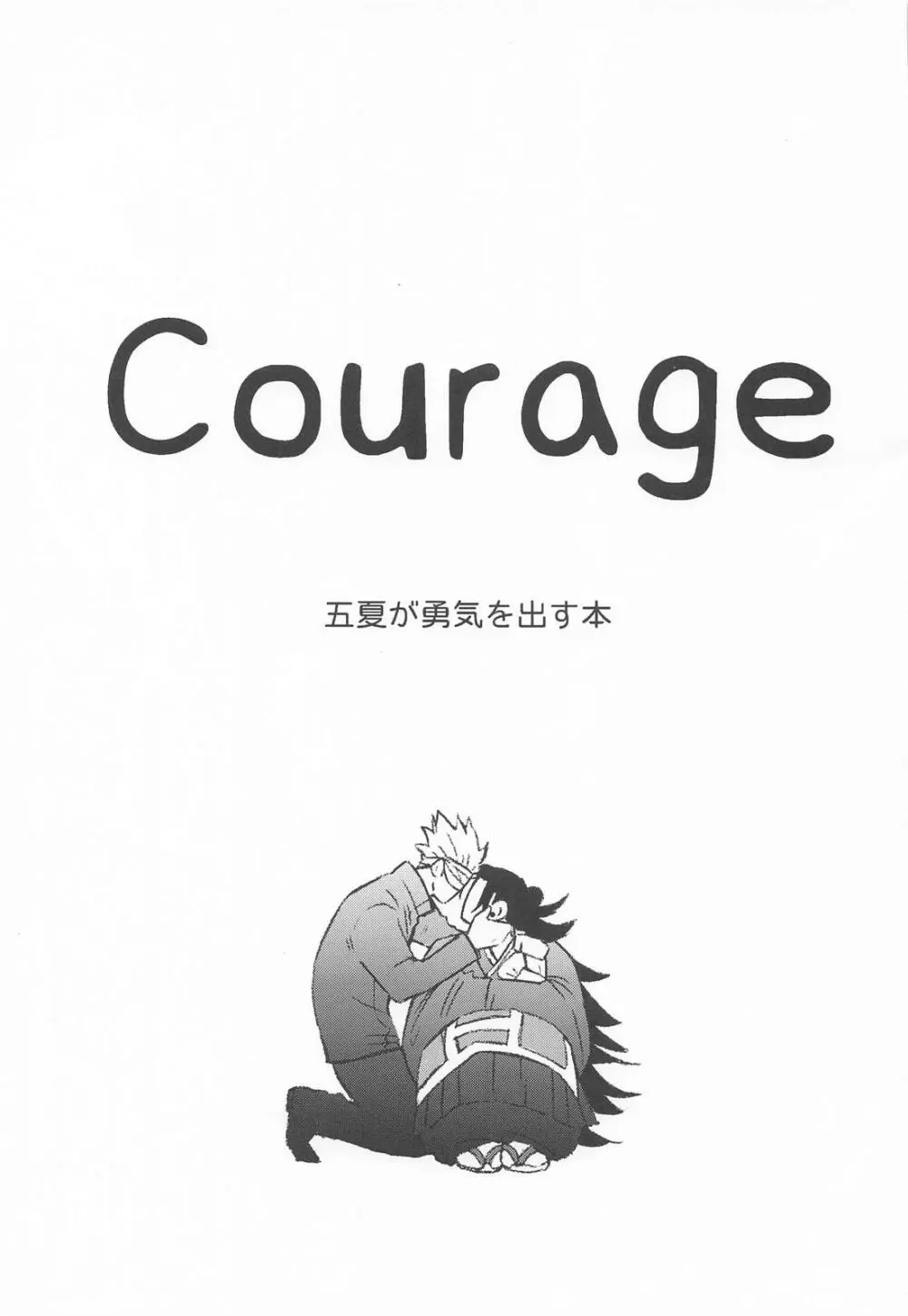 courage Page.2