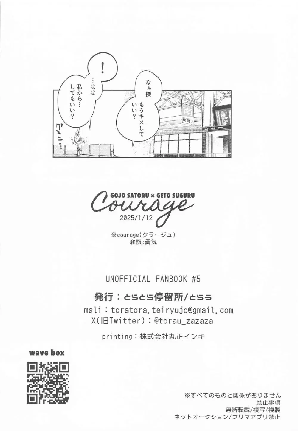 courage Page.41