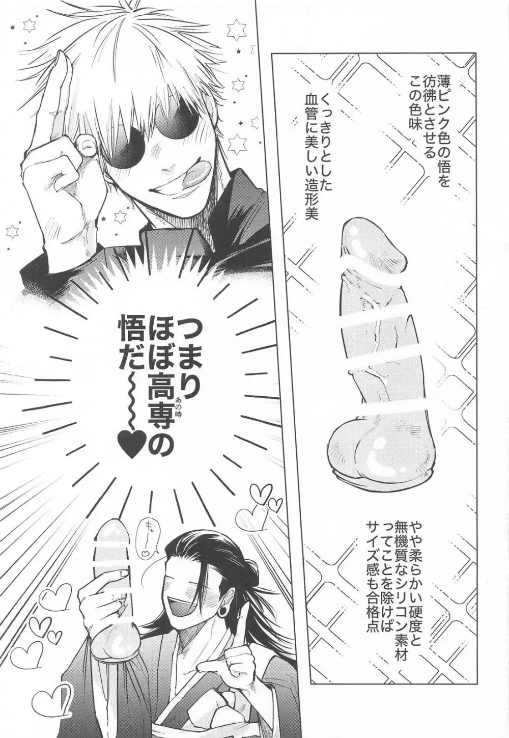 courage Page.6