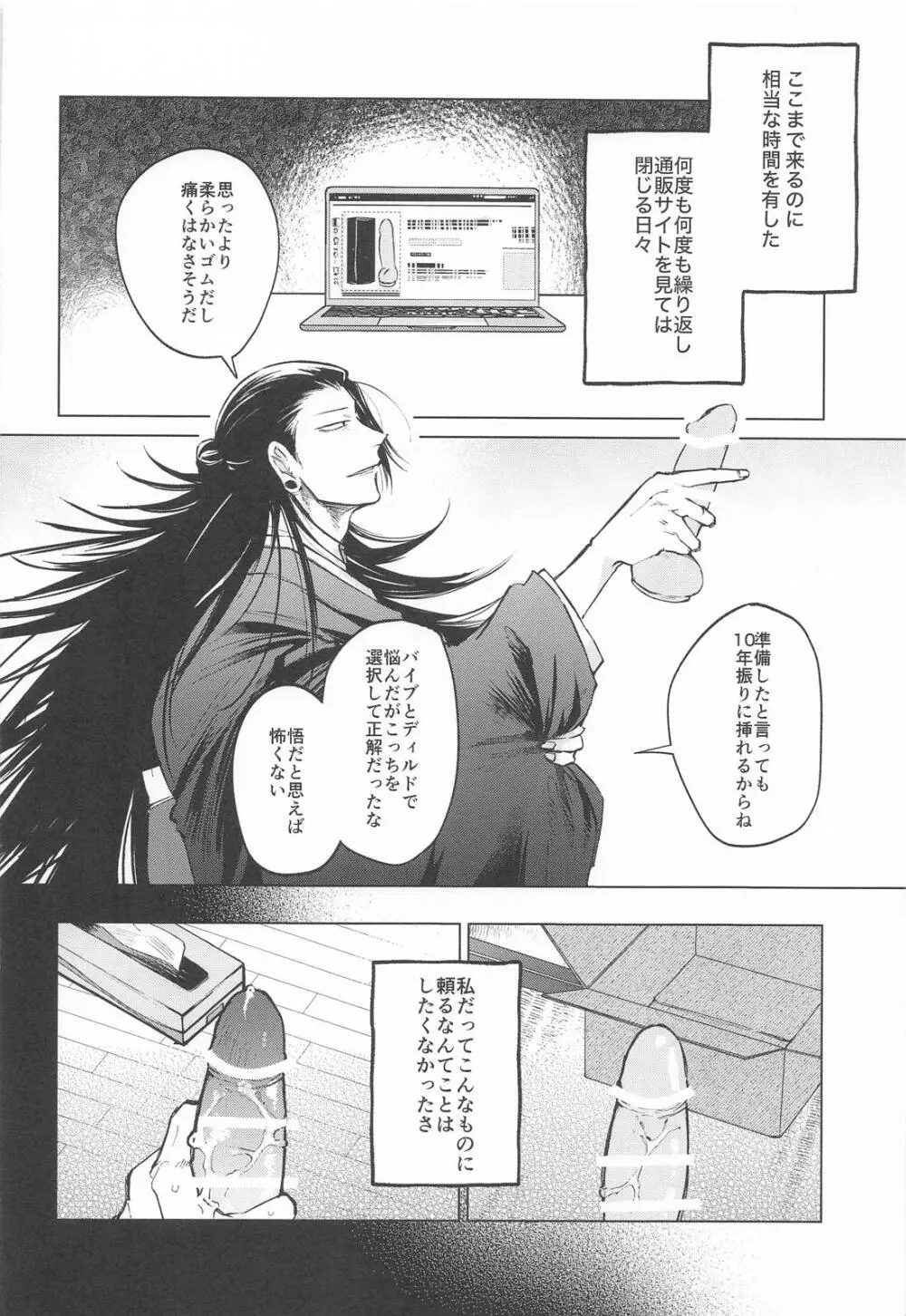 courage Page.7