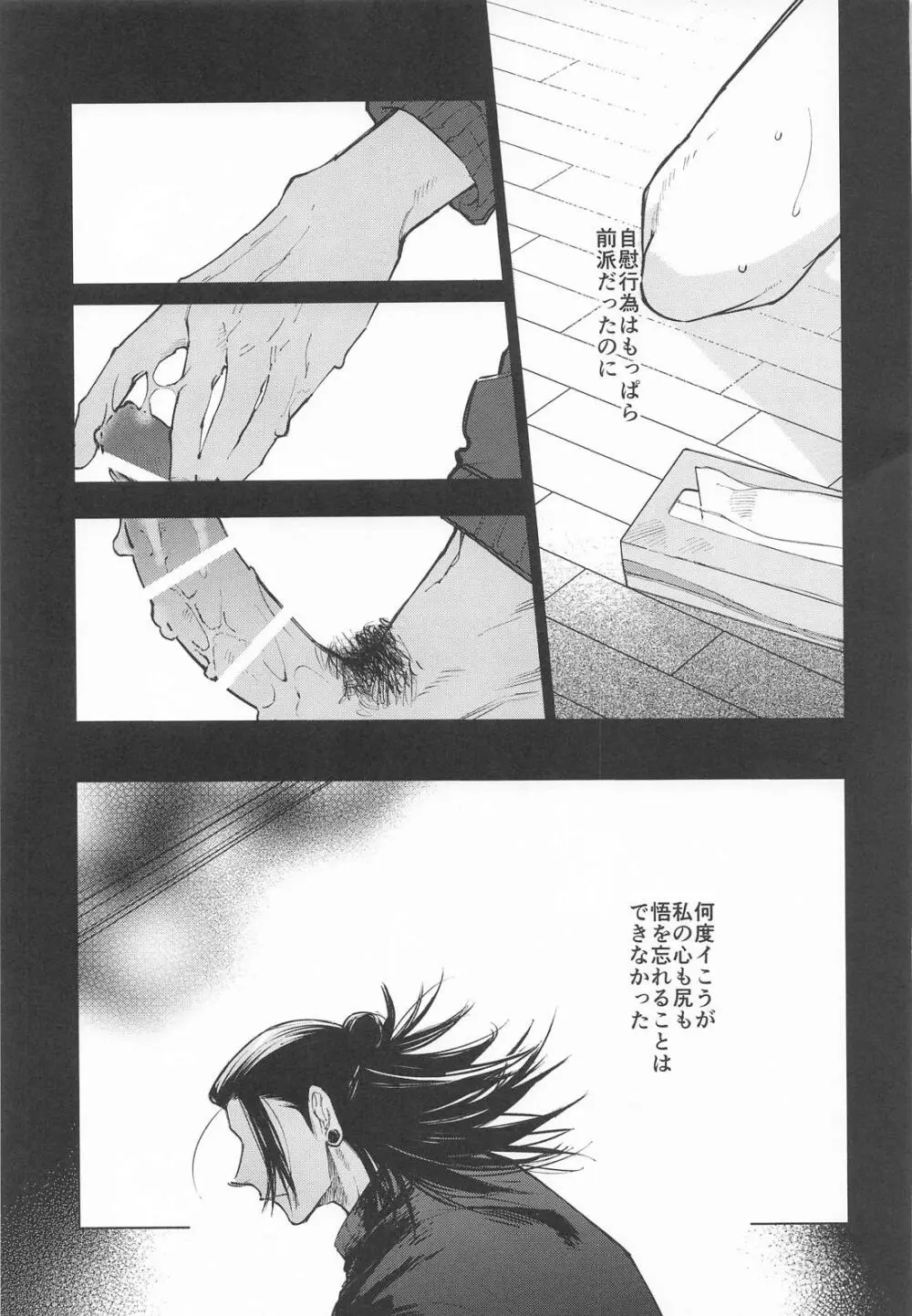 courage Page.8