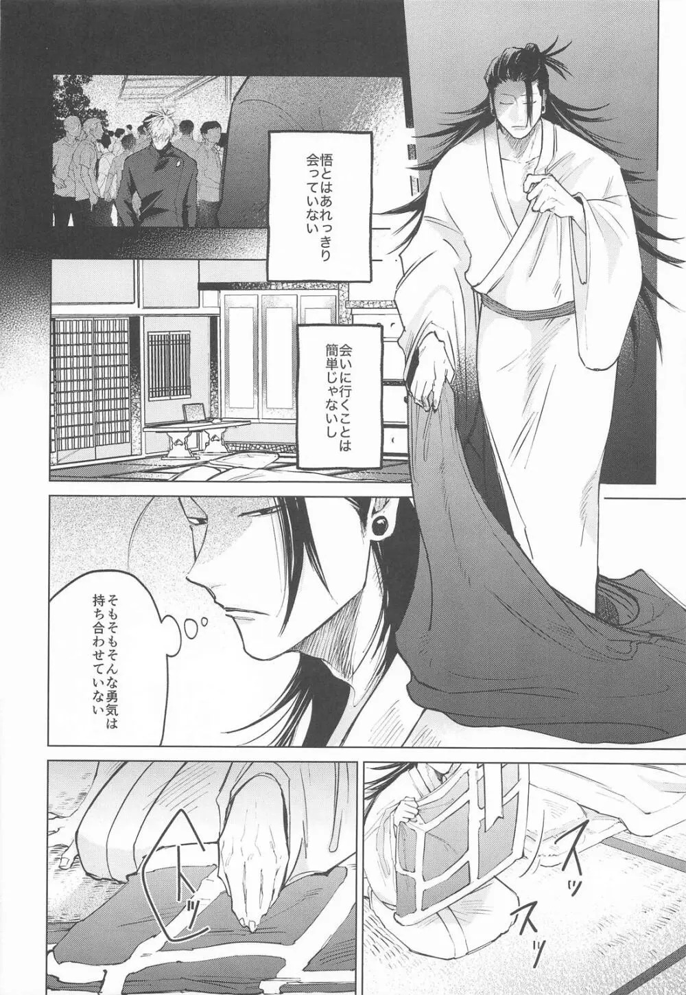 courage Page.9