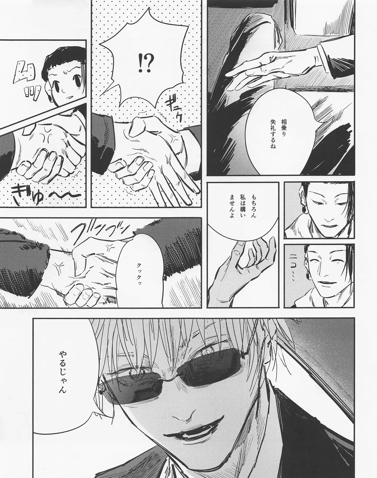 死してなおも春 Page.32