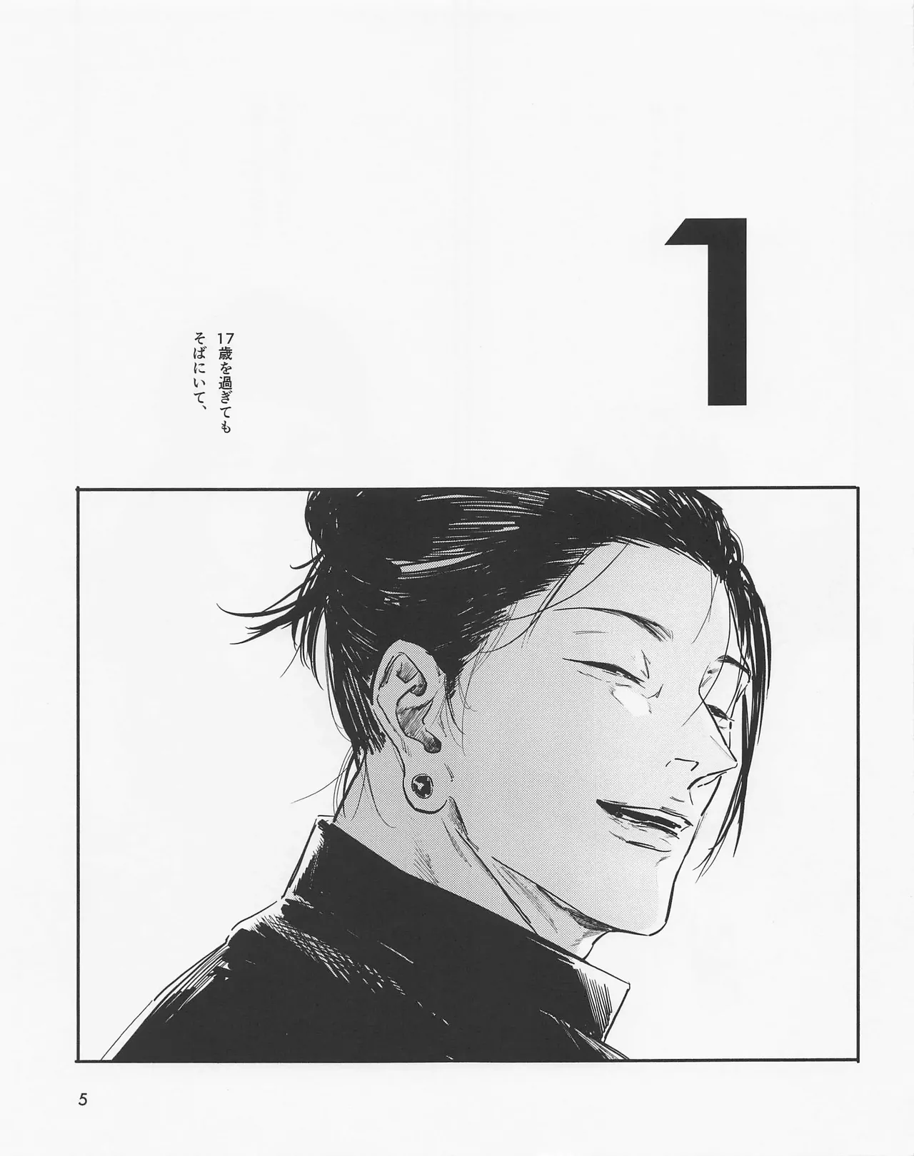 死してなおも春 Page.4