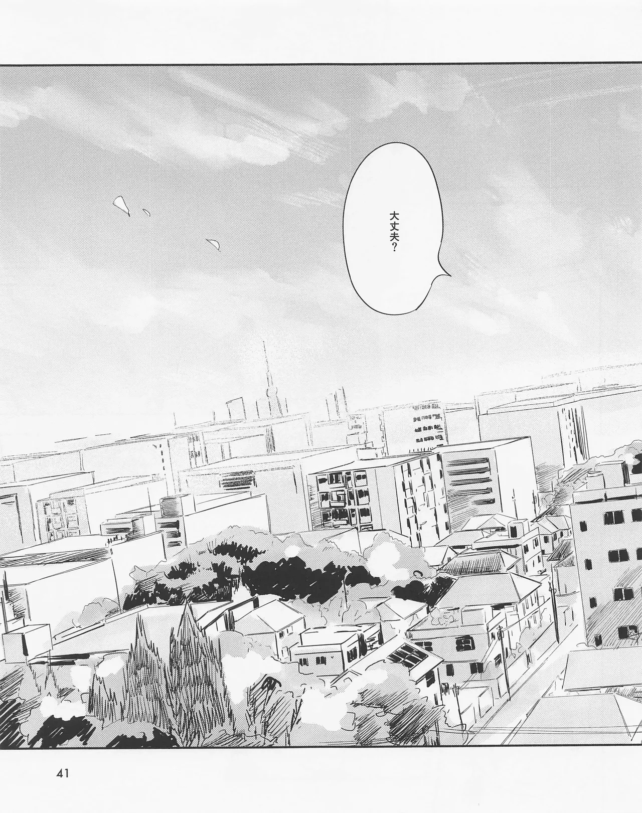 死してなおも春 Page.40