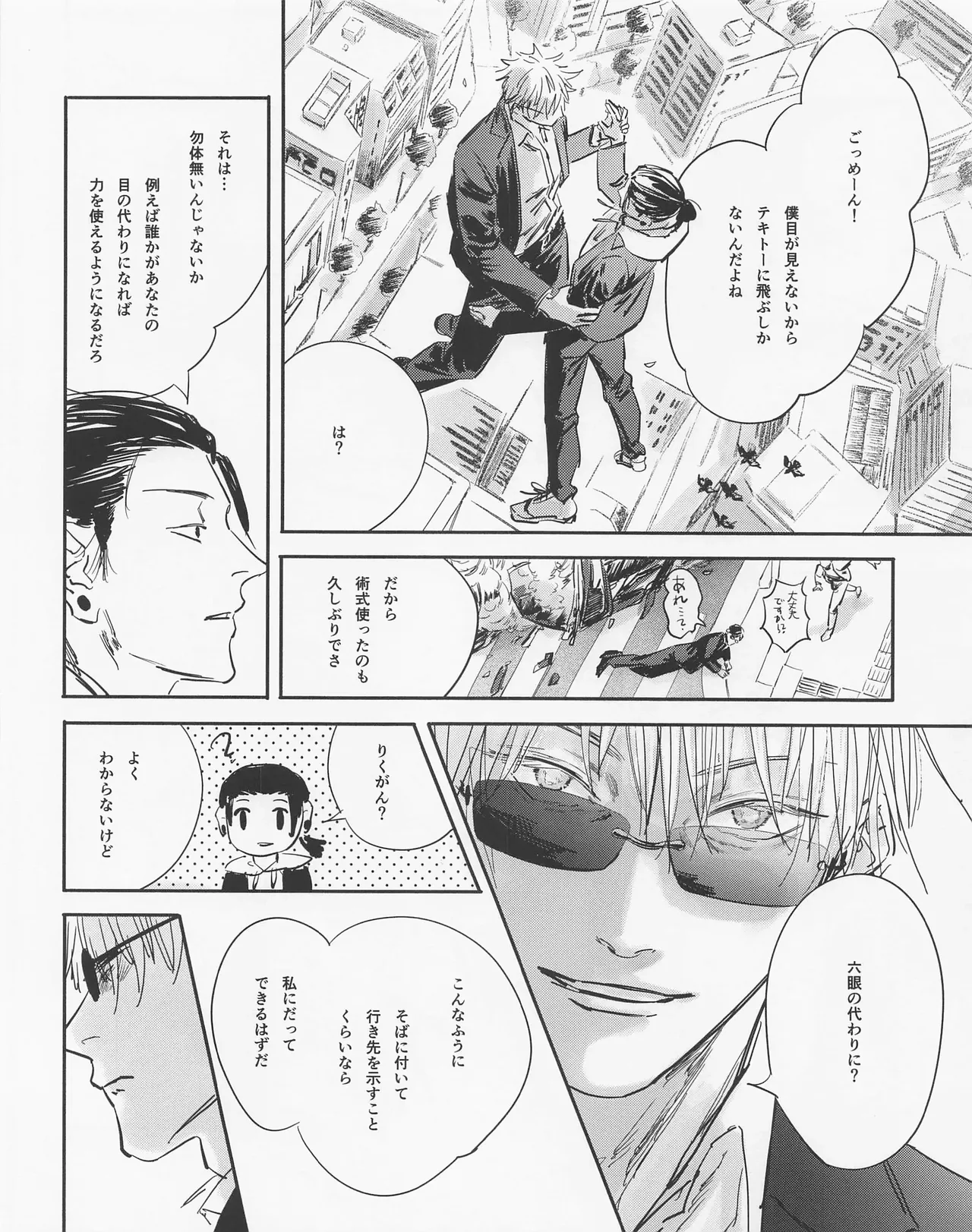 死してなおも春 Page.43