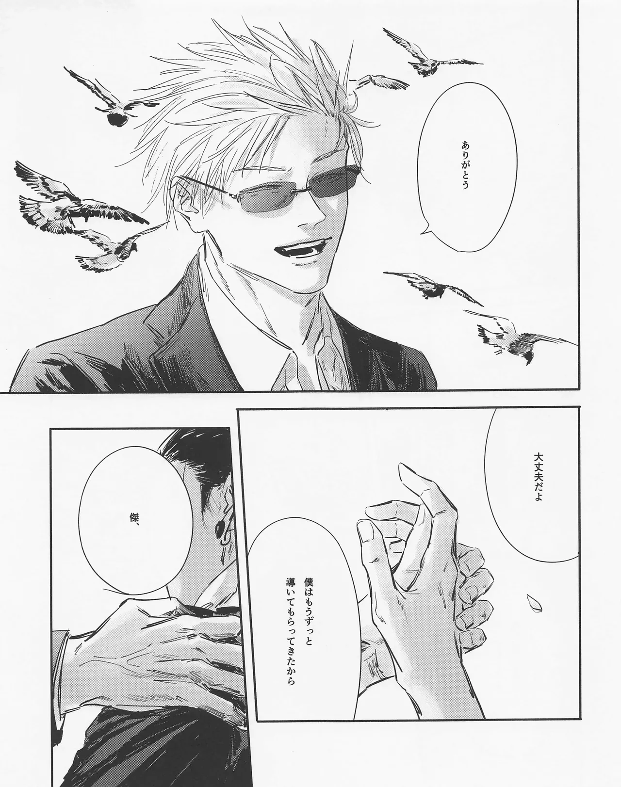 死してなおも春 Page.44