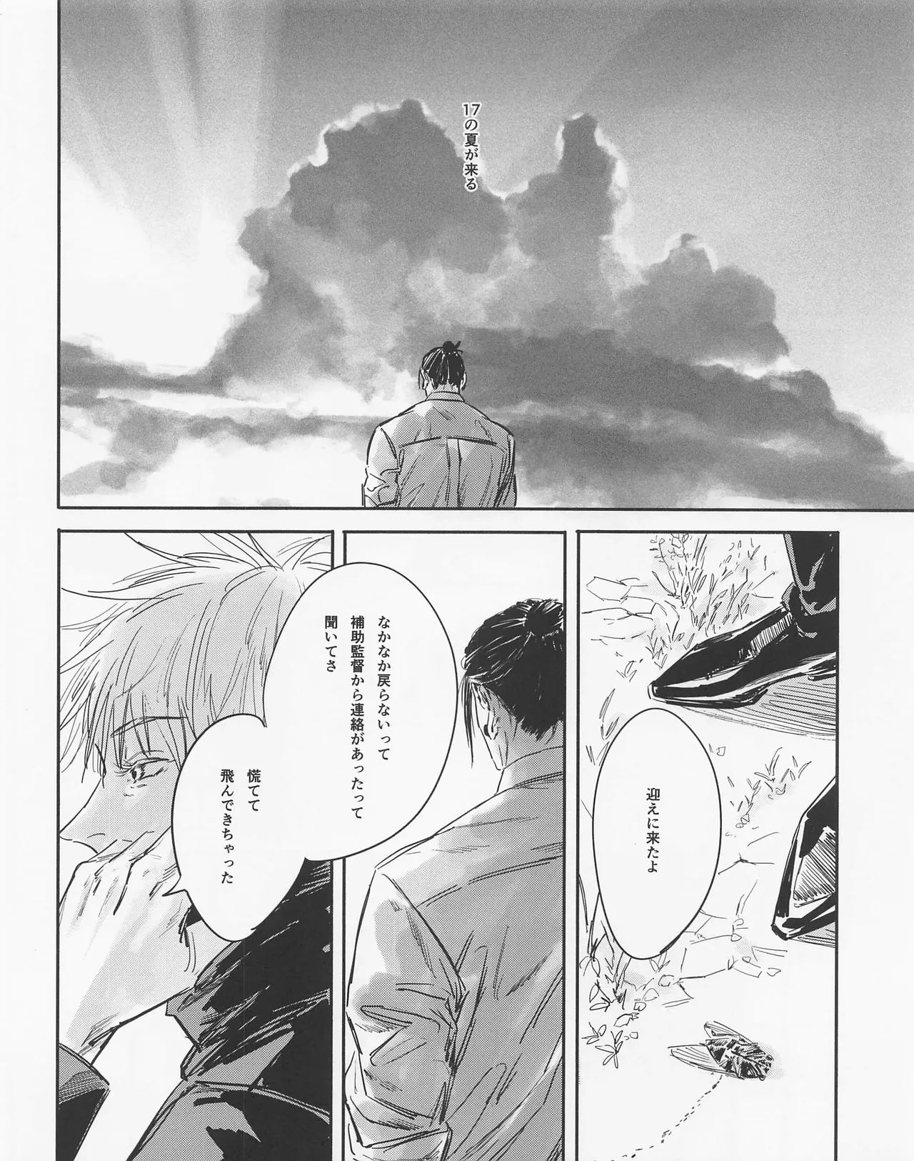 死してなおも春 Page.7
