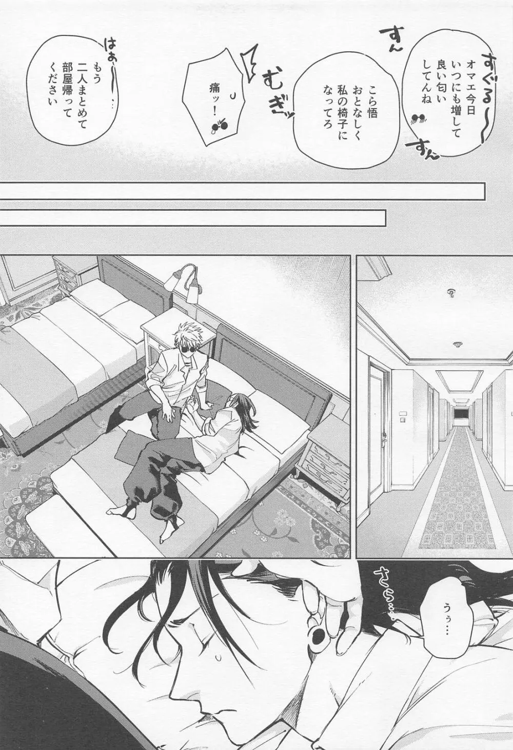 αとαの事情 Page.10