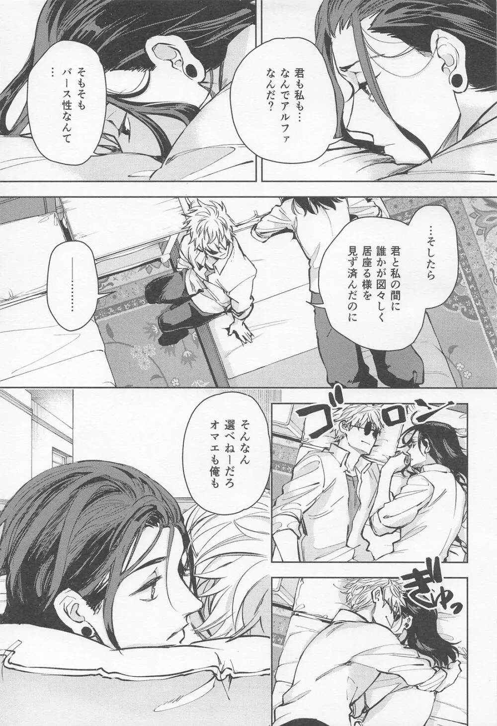 αとαの事情 Page.12