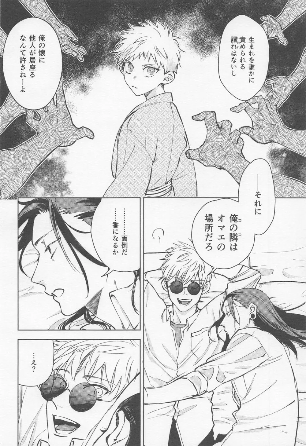 αとαの事情 Page.13