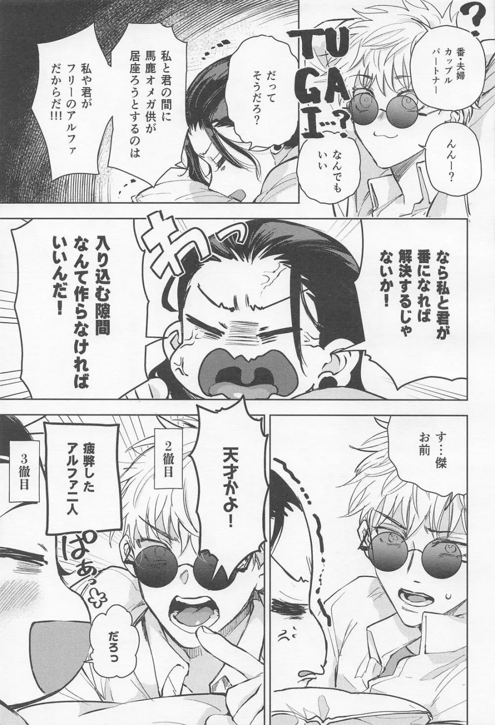 αとαの事情 Page.14
