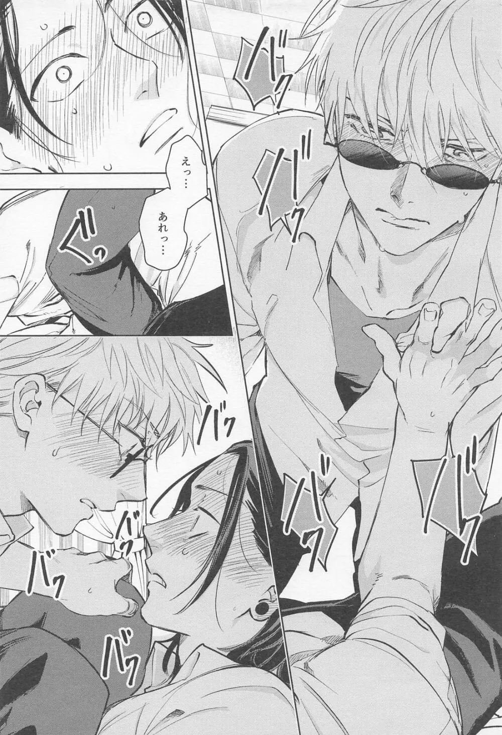 αとαの事情 Page.16